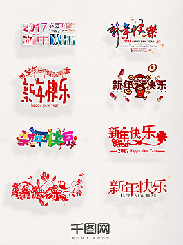 一組彩色新年快樂(lè)設(shè)計(jì)素材