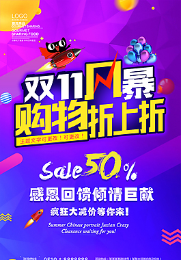雙11瘋狂大減價(jià)海報(bào)