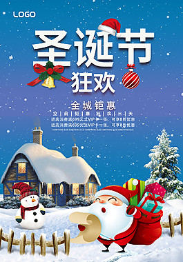 2017年圣誕節(jié)狂歡海報設計