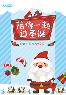 2017圣誕節(jié)陪你一起海報(bào)設(shè)計(jì)