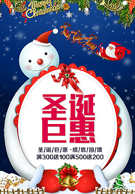 創(chuàng)意圣誕鉅惠海報(bào)設(shè)計(jì)