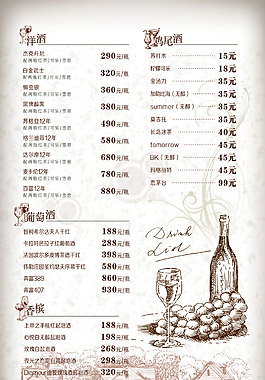 酒吧酒水宣傳單
