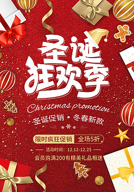 2017圣誕節(jié)狂歡季海報(bào)設(shè)計(jì)