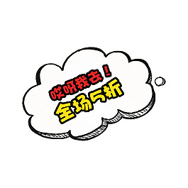 云彩對話框漫畫促銷
