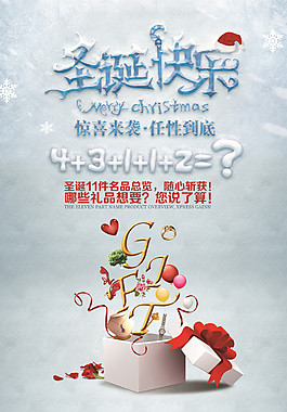 精美圣誕節(jié)海報(bào)設(shè)計(jì)