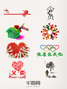 國(guó)際志愿者日正能量設(shè)計(jì)元素