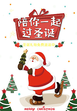 送圣誕樹的圣誕老人元素