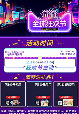 母嬰雙11無線端承接頁裝修模板