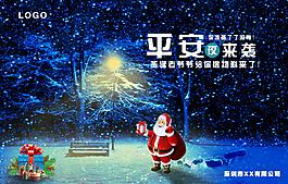 藍色星空平安夜海報