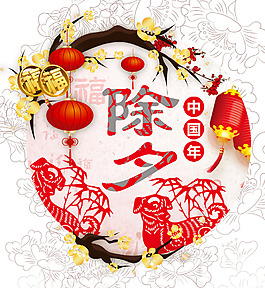 紅色除夕中國年png元素素材