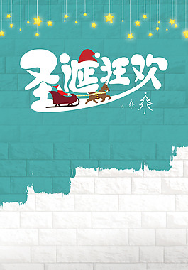 圣誕狂歡簡(jiǎn)潔背景