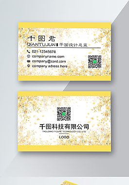 黃色手繪花朵名片設(shè)計(jì)