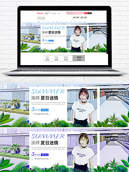 夏季女装淘宝海报banner