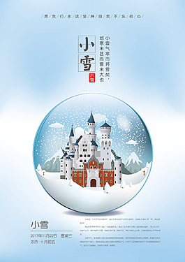 小雪节气海报设计
