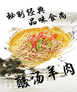 酸湯羊肉海報