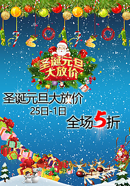 圣诞节节日海报