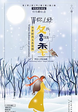 文藝清新你好冬季服裝促銷海報(bào)
