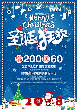 卡通創(chuàng)意圣誕節(jié)促銷海報(bào)設(shè)計(jì)