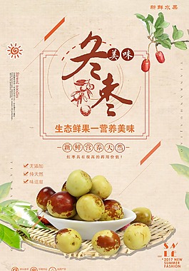 簡(jiǎn)約中國(guó)風(fēng)紅棗海報(bào)設(shè)計(jì)