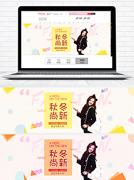 淘宝天猫女装首页banner全屏海报
