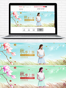 時(shí)尚秋季淘寶天貓女裝banner海報(bào)模板