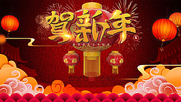2018賀新年海報psd素材