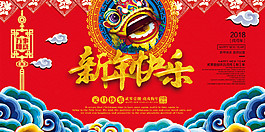 2018狗年新年快樂海報