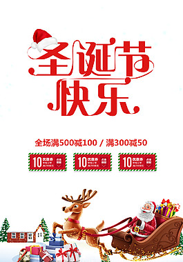 圣誕節(jié)快樂(lè)海報(bào)