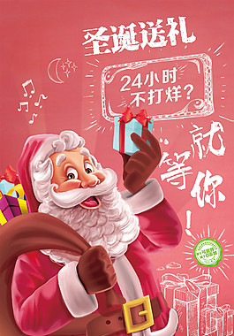 精美圣誕節(jié)宣傳海報設(shè)計