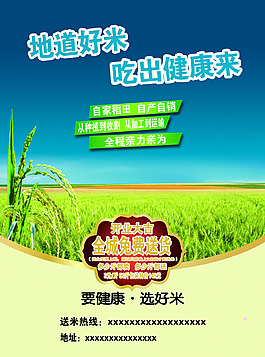 地道好米健康吃出來傳單A4