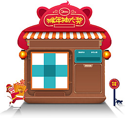 手繪商店抽獎元素