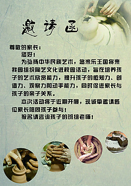 陶艺文化邀请函