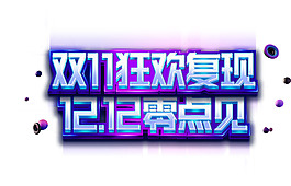 手繪狂歡藝術(shù)字元素
