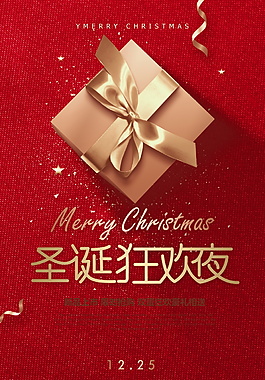 紅色精美圣誕狂歡夜海報(bào)設(shè)計(jì)