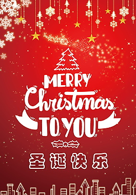 2017紅色喜慶圣誕快樂海報(bào)設(shè)計(jì)