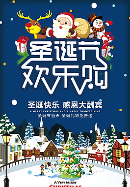 2017圣誕快樂感恩大酬賓海報設(shè)計