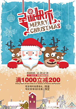 2017圣誕節(jié)促銷宣傳海報設(shè)計