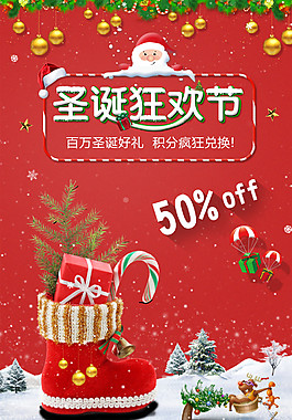 紅色精美圣誕節(jié)狂歡海報(bào)設(shè)計(jì)