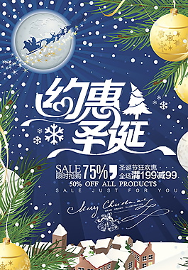 2017精美約惠圣誕促銷海報設(shè)計