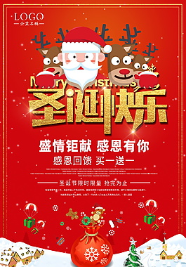 2017圣誕節(jié)快樂(lè)海報(bào)設(shè)計(jì)(19)
