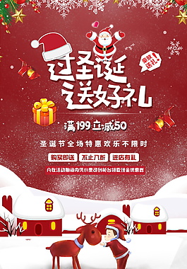 精美圣诞节送好礼海报设计