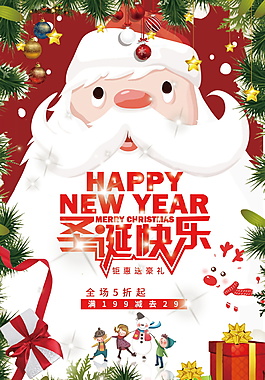 精美圣誕快樂海報設(shè)計