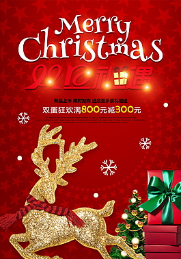 紅色喜慶圣誕節(jié)海報(bào)設(shè)計(jì)
