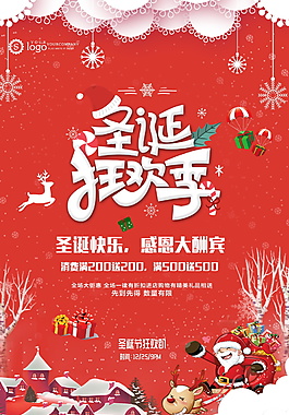 2017圣诞节海报设计