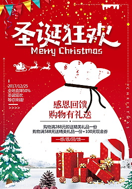 紅色喜慶2017圣誕狂歡海報設(shè)計