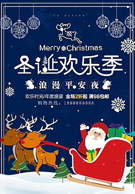 2017圣誕節(jié)歡樂季海報設(shè)計