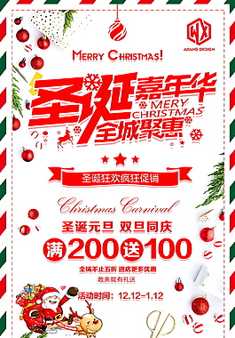 精美圣誕節(jié)嘉年華海報(bào)設(shè)計(jì)