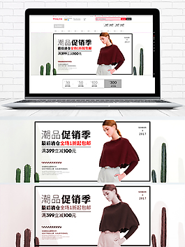 淘寶女裝海報設(shè)計banner