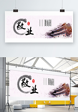 敬業(yè)企業(yè)文化海報(bào)