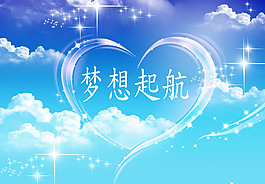 藍(lán)白之夢想起航電視背景墻